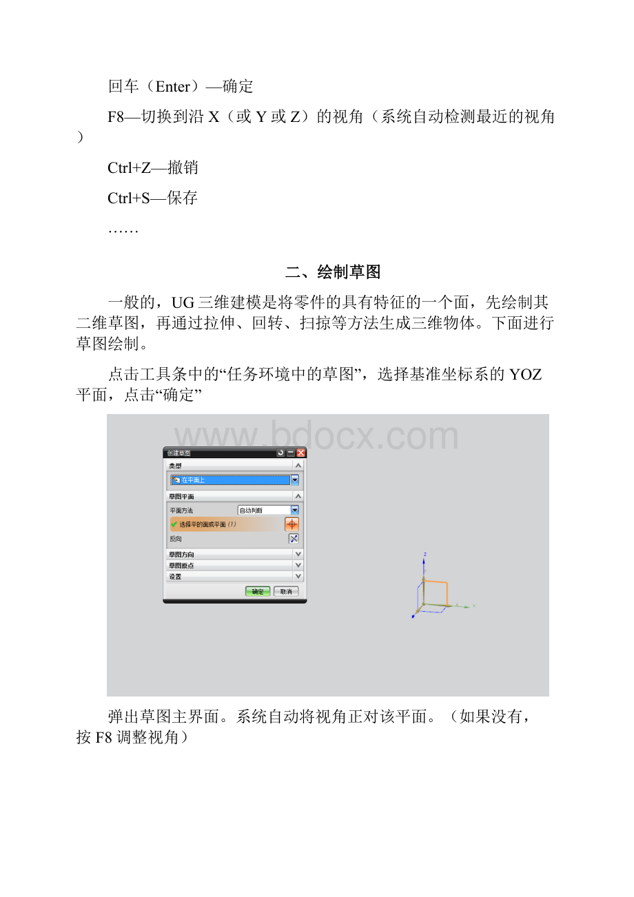 UG75入门建模教程.docx_第3页