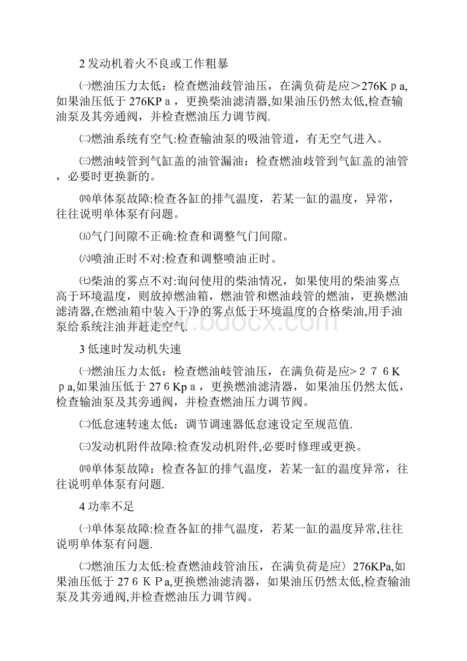 卡特障诊断故.docx_第2页