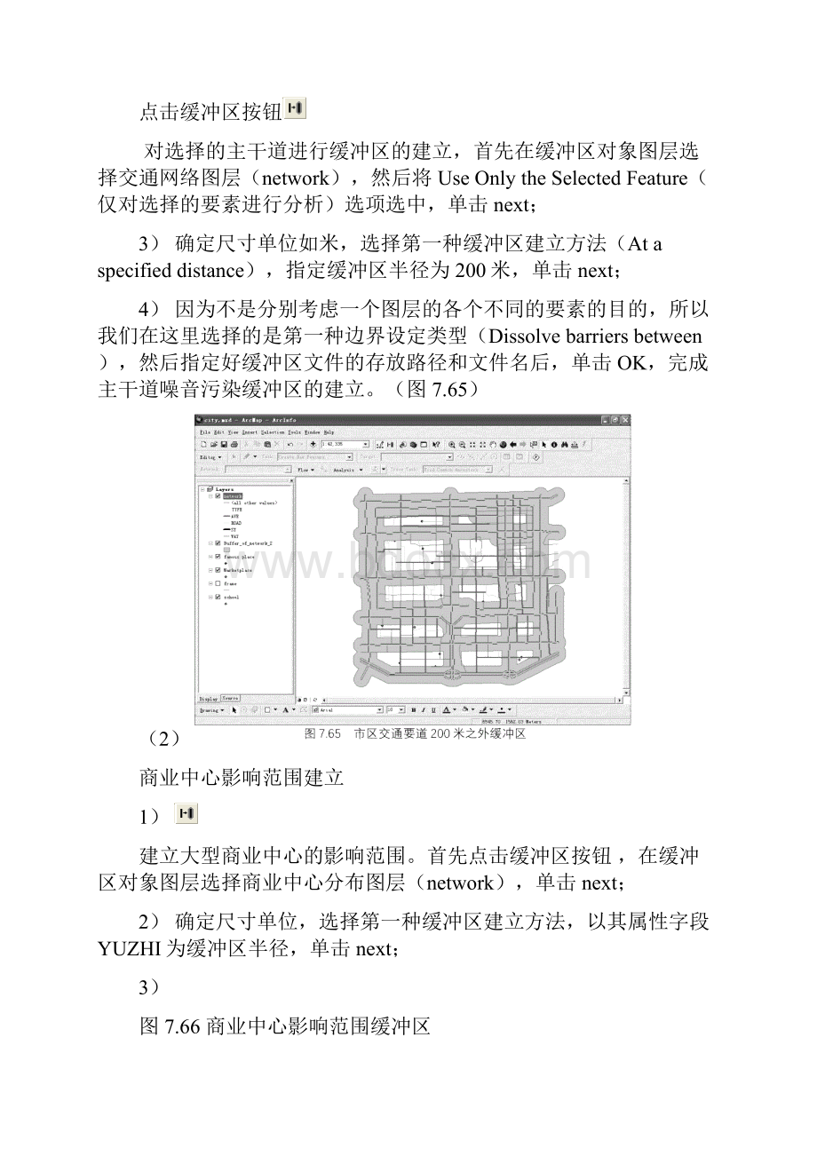 利用缓冲区分析和叠置分析解决实际问题.docx_第3页