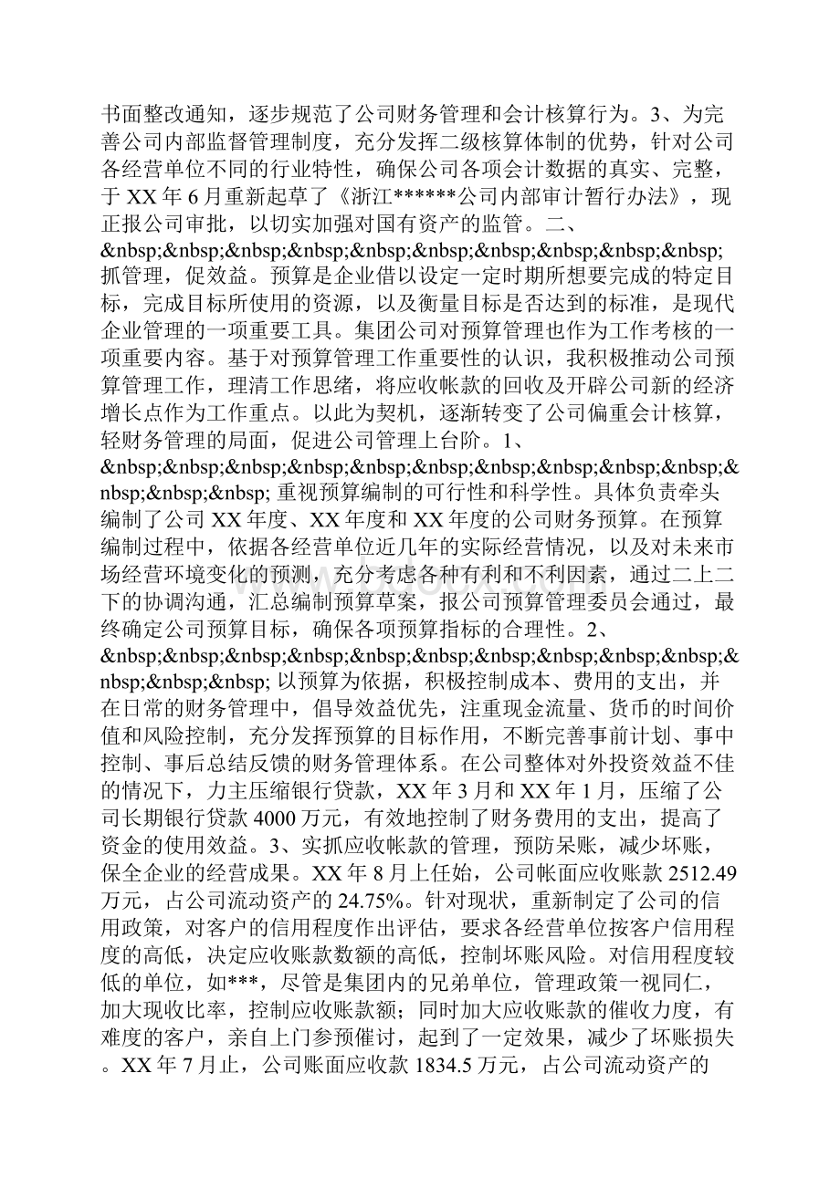 申报高级会计师职务任职资格业务工作总结0Word格式文档下载.docx_第2页