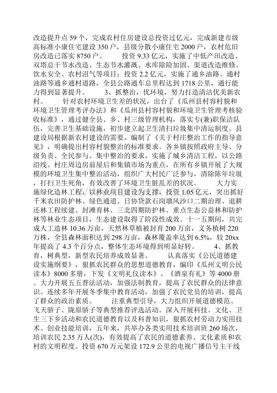 精神文明建设工作调研报告范文Word文档格式.docx_第2页