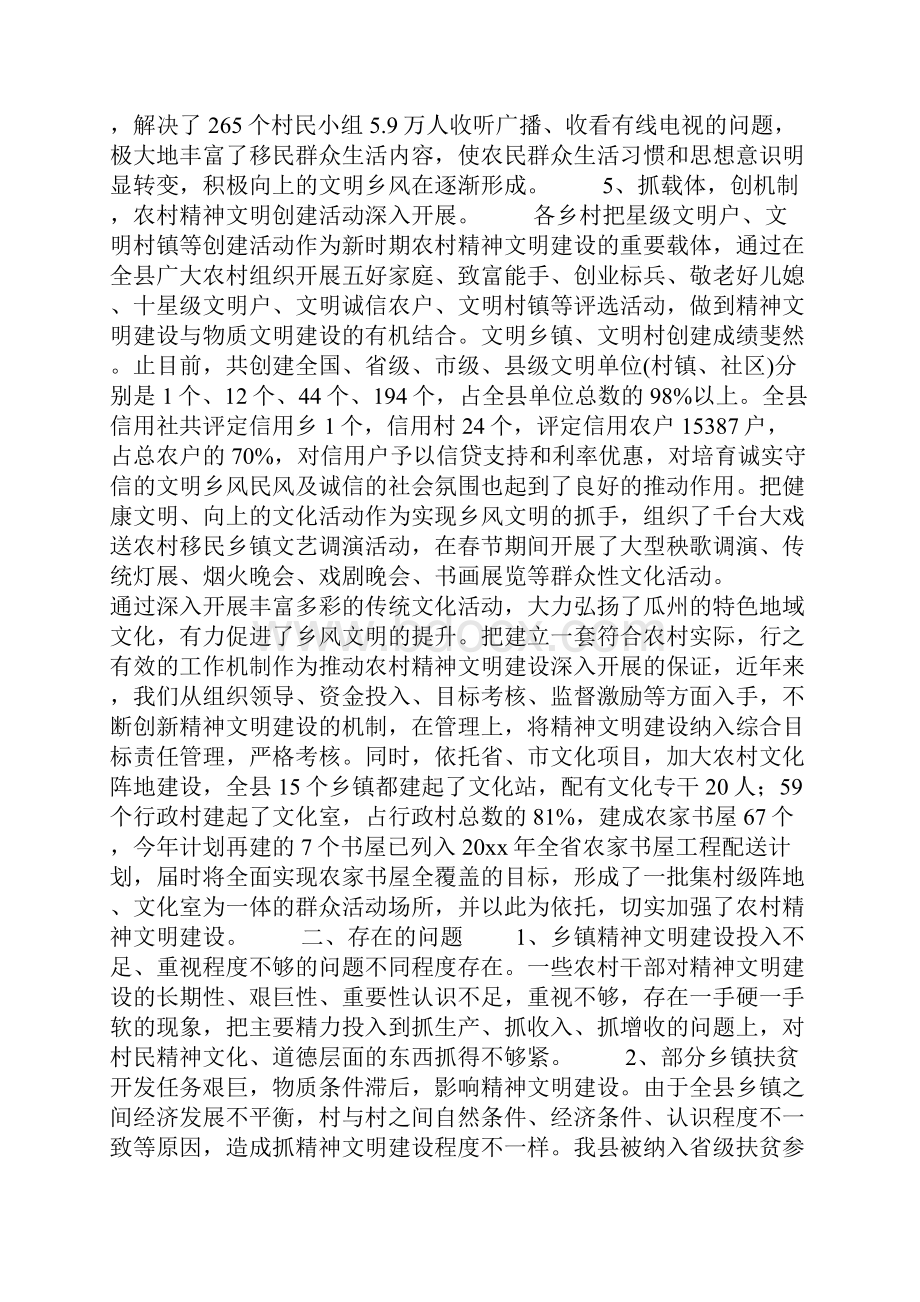 精神文明建设工作调研报告范文Word文档格式.docx_第3页