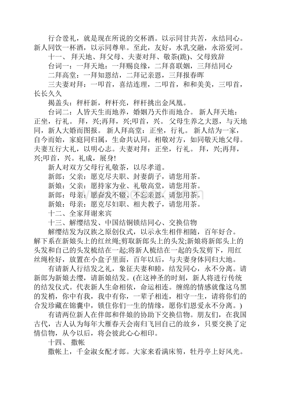 最浪漫的婚礼主持词大全Word文档格式.docx_第3页