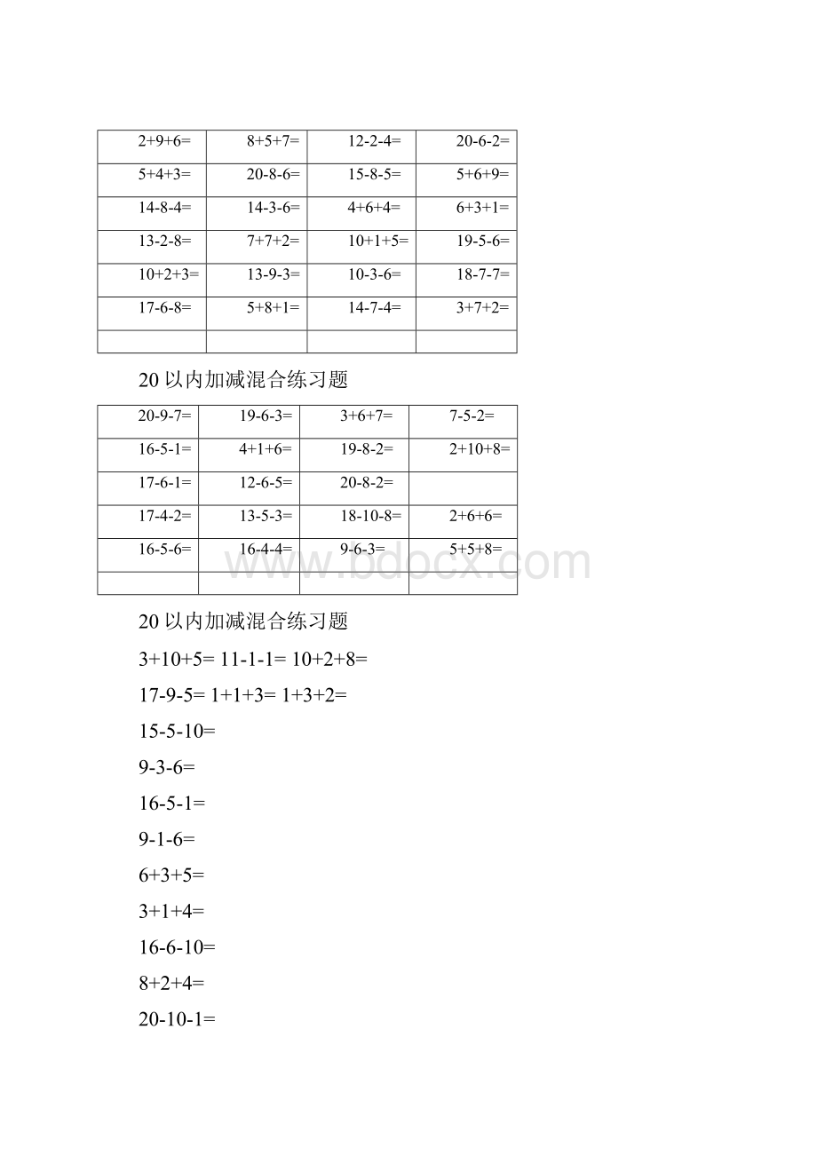 20以内加减法混合测试题.docx_第3页