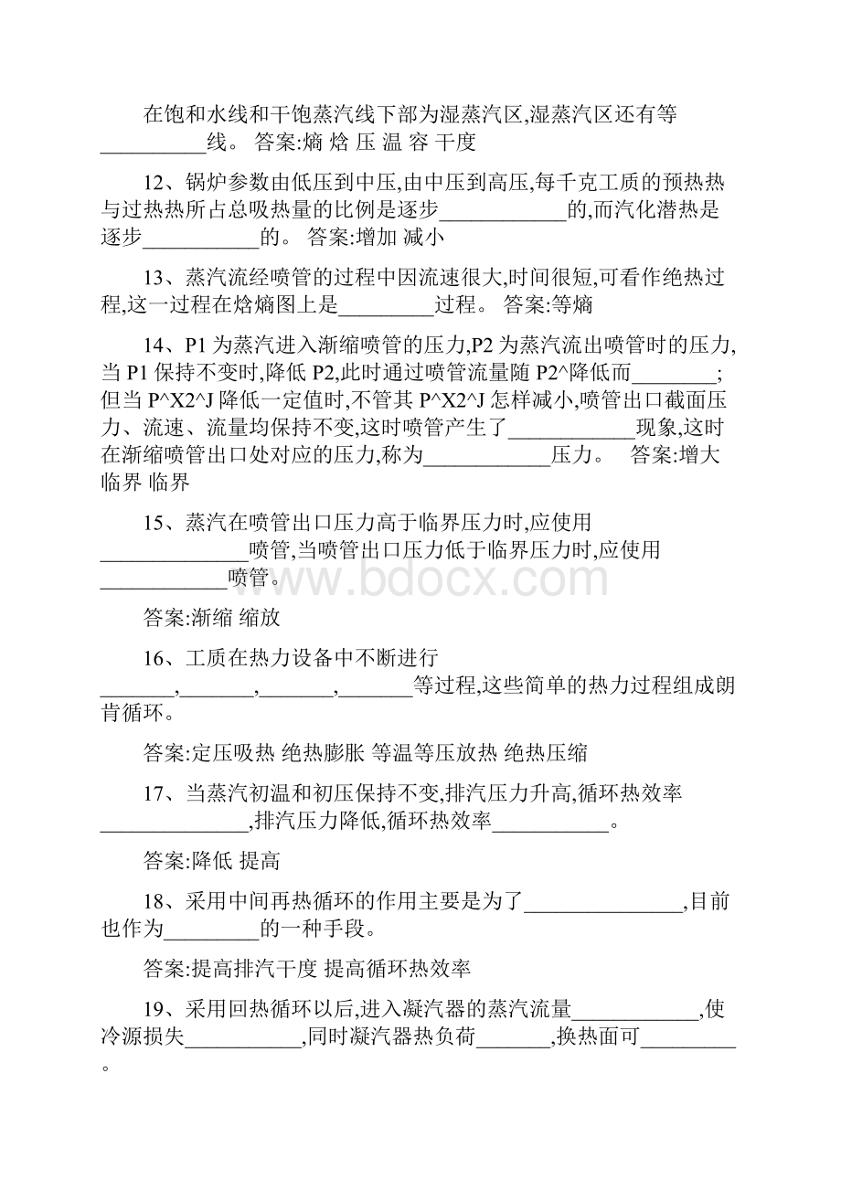 完整word版热工基础考题和答案word文档良心出品.docx_第2页