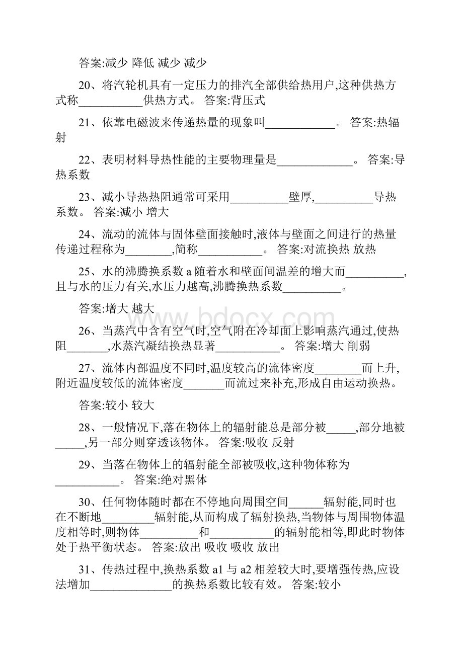 完整word版热工基础考题和答案word文档良心出品.docx_第3页