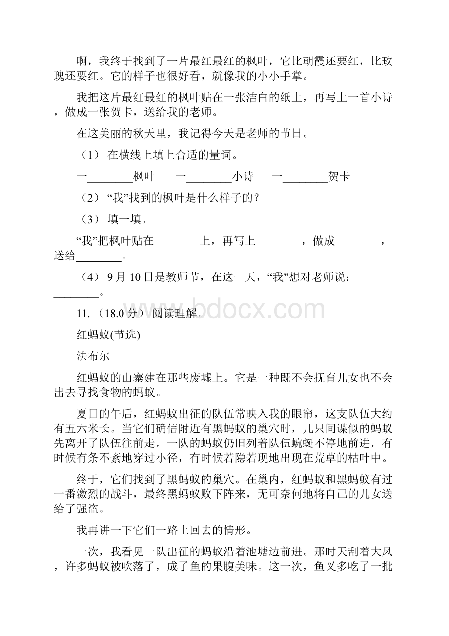 部编版六年级语文上学期第六单元达标检测卷B卷Word文档格式.docx_第3页