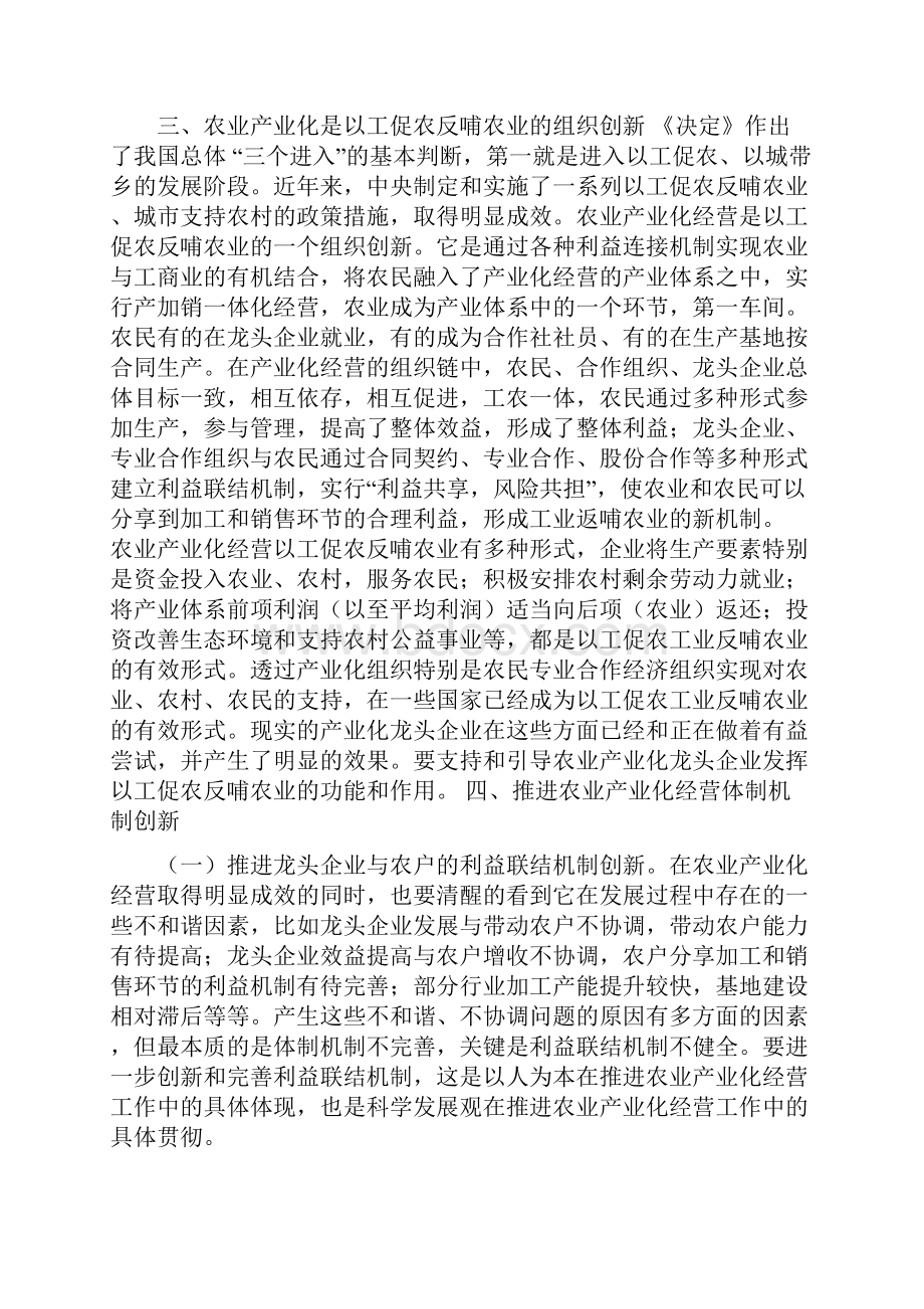 推进创新农产化经营体制思考体会.docx_第3页