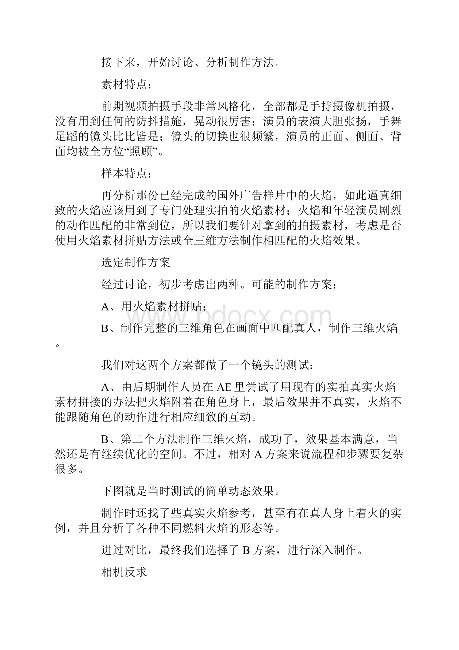 引火烧身特效制作案例Word文档下载推荐.docx_第2页