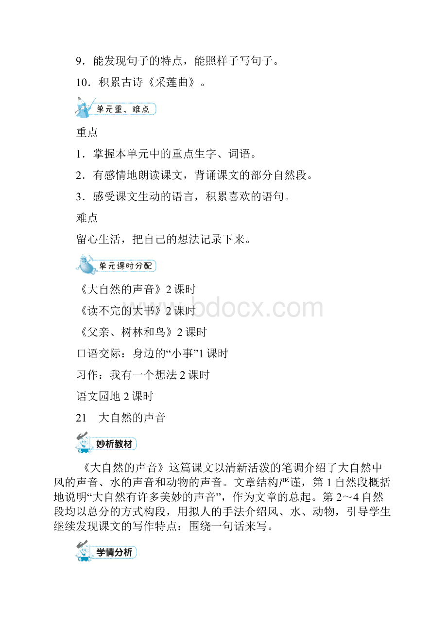 最新部编版三年级上册语文单元教案第七单元.docx_第2页