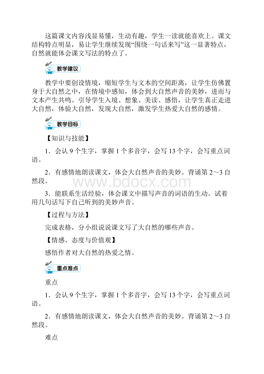 最新部编版三年级上册语文单元教案第七单元.docx_第3页