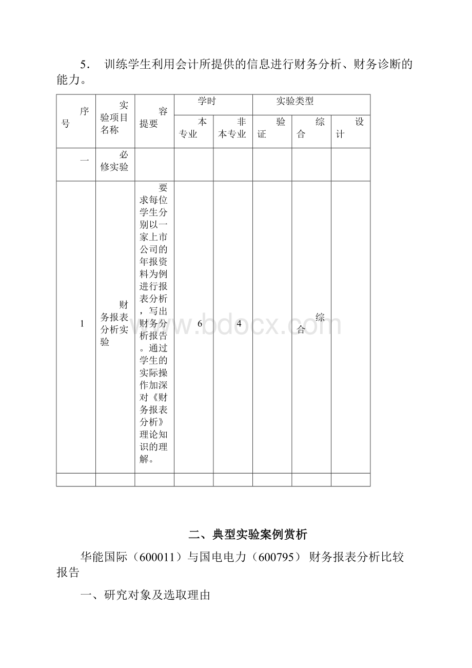 财务报表分析实验指南.docx_第2页