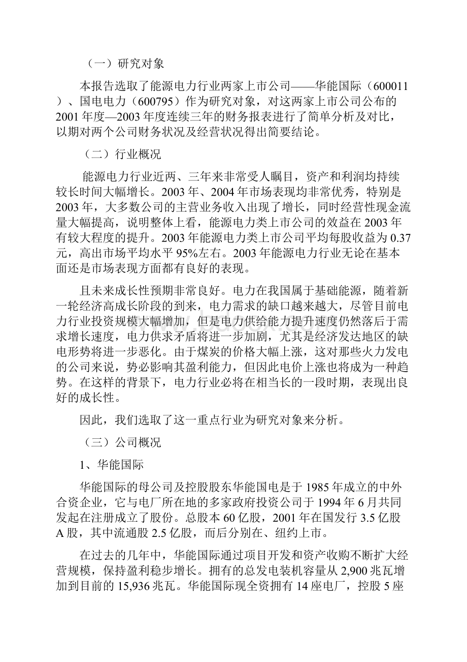 财务报表分析实验指南.docx_第3页