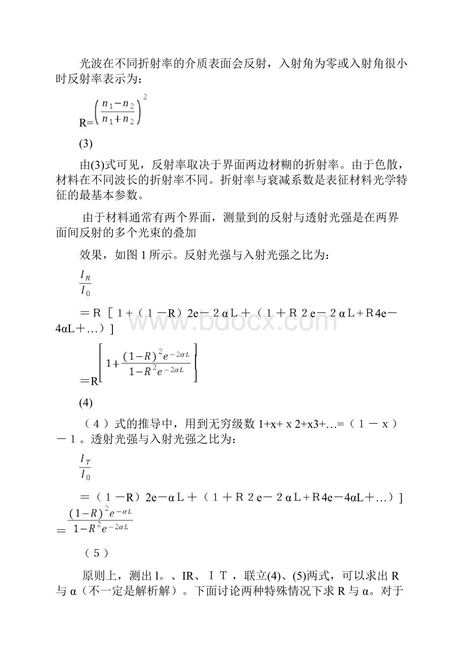 红外通讯特性实验.docx_第3页