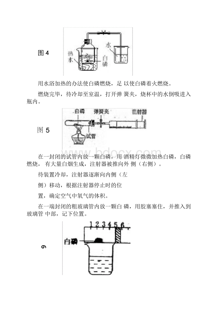 测定空气中氧气含量的装置.docx_第2页