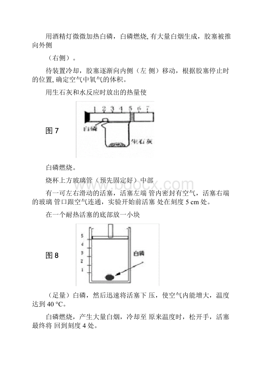 测定空气中氧气含量的装置.docx_第3页