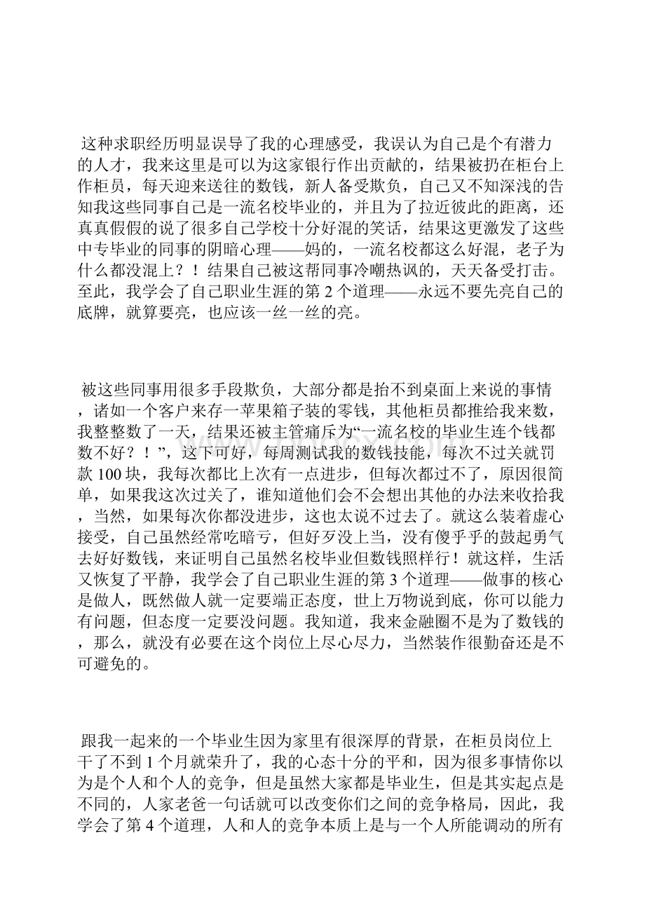 职场新人必看赤裸的职场金融圈混子手记文档格式.docx_第2页