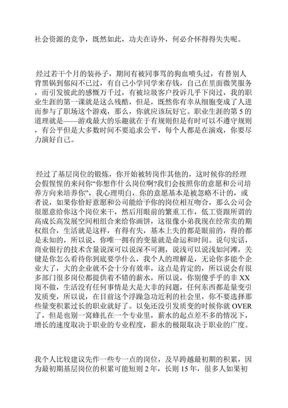 职场新人必看赤裸的职场金融圈混子手记文档格式.docx_第3页