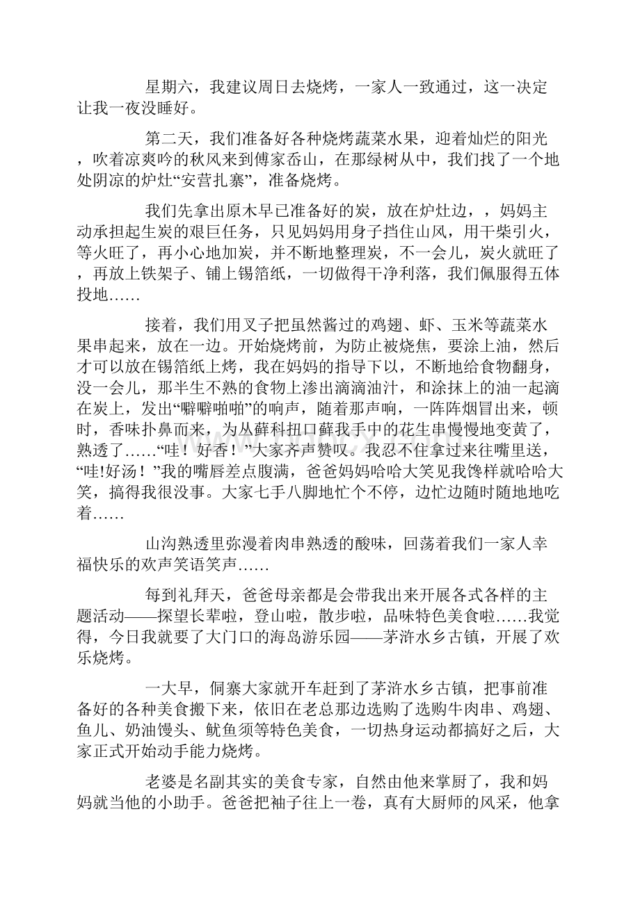 快乐烧烤作文500字文档格式.docx_第2页