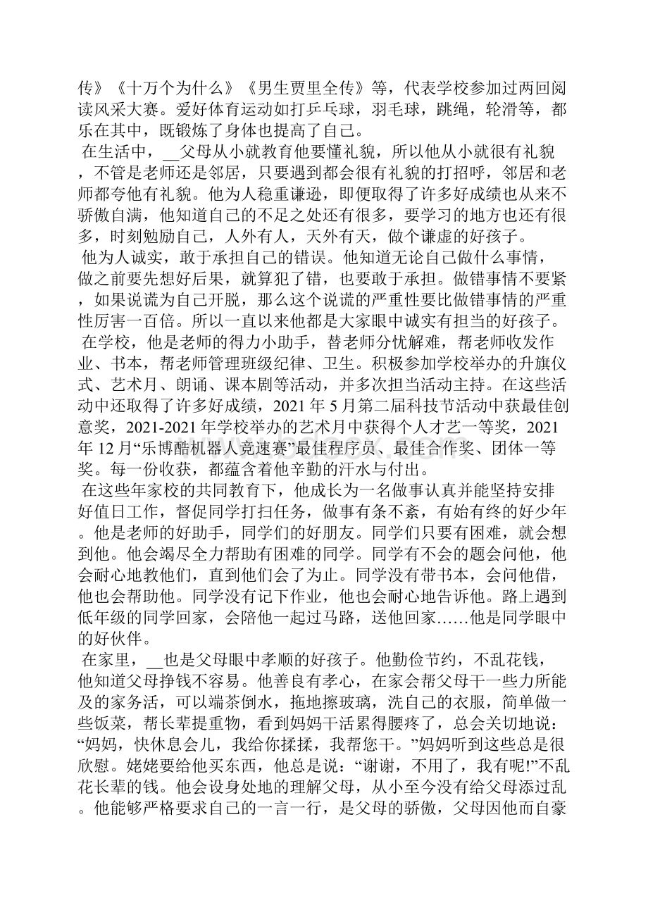 新时代好少年事迹有感心得1000字.docx_第2页