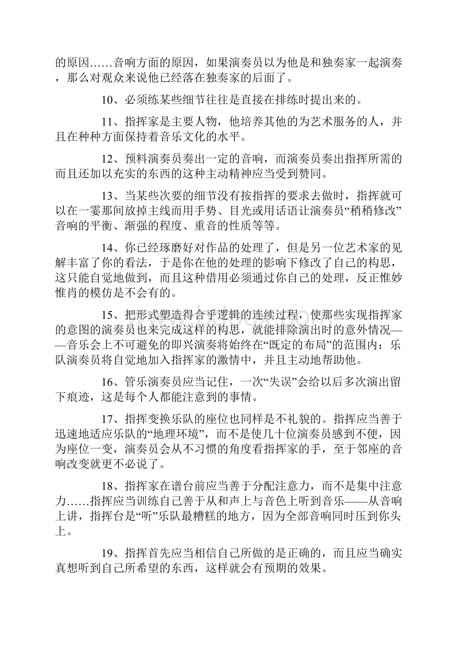 指挥大师康德拉申经典语录.docx_第2页