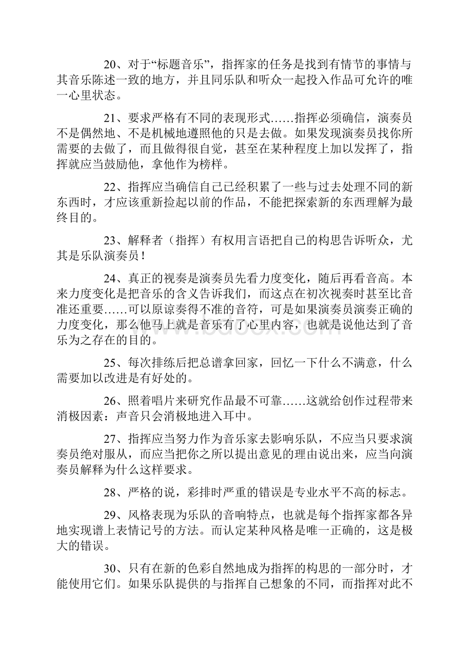 指挥大师康德拉申经典语录.docx_第3页