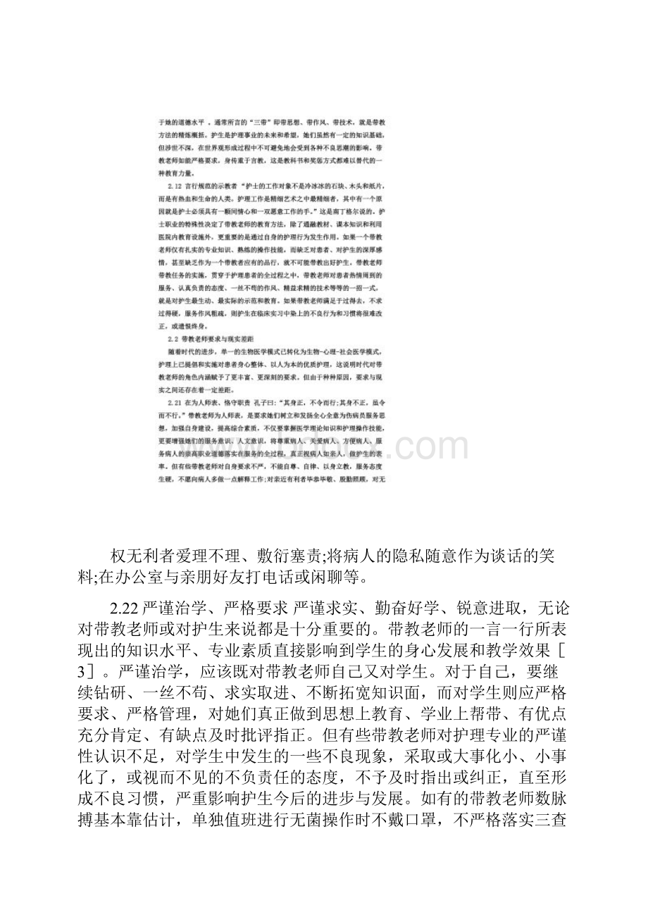 临床护理教学方法的探讨.docx_第3页