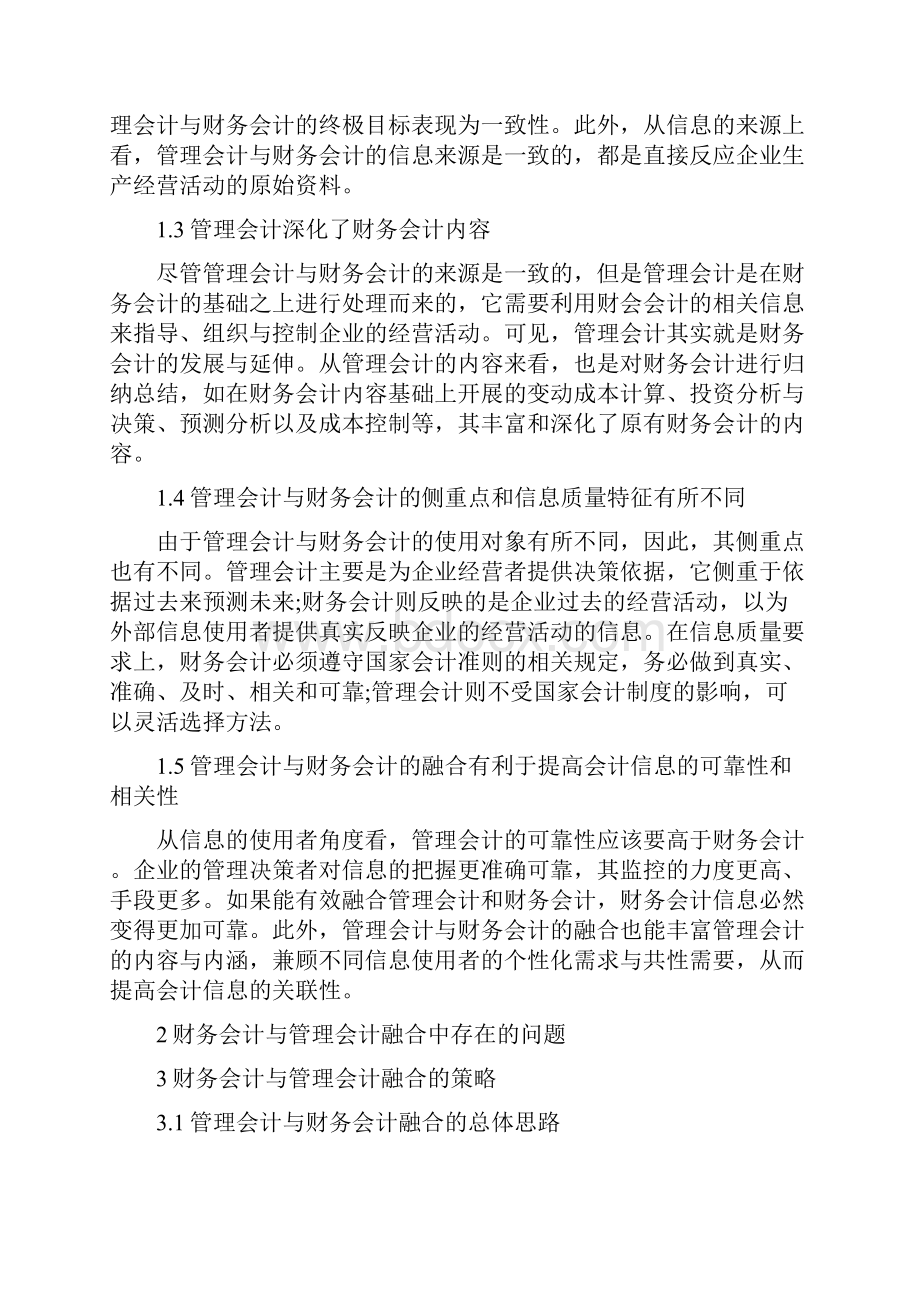 管理会计方向论文参考Word格式.docx_第2页