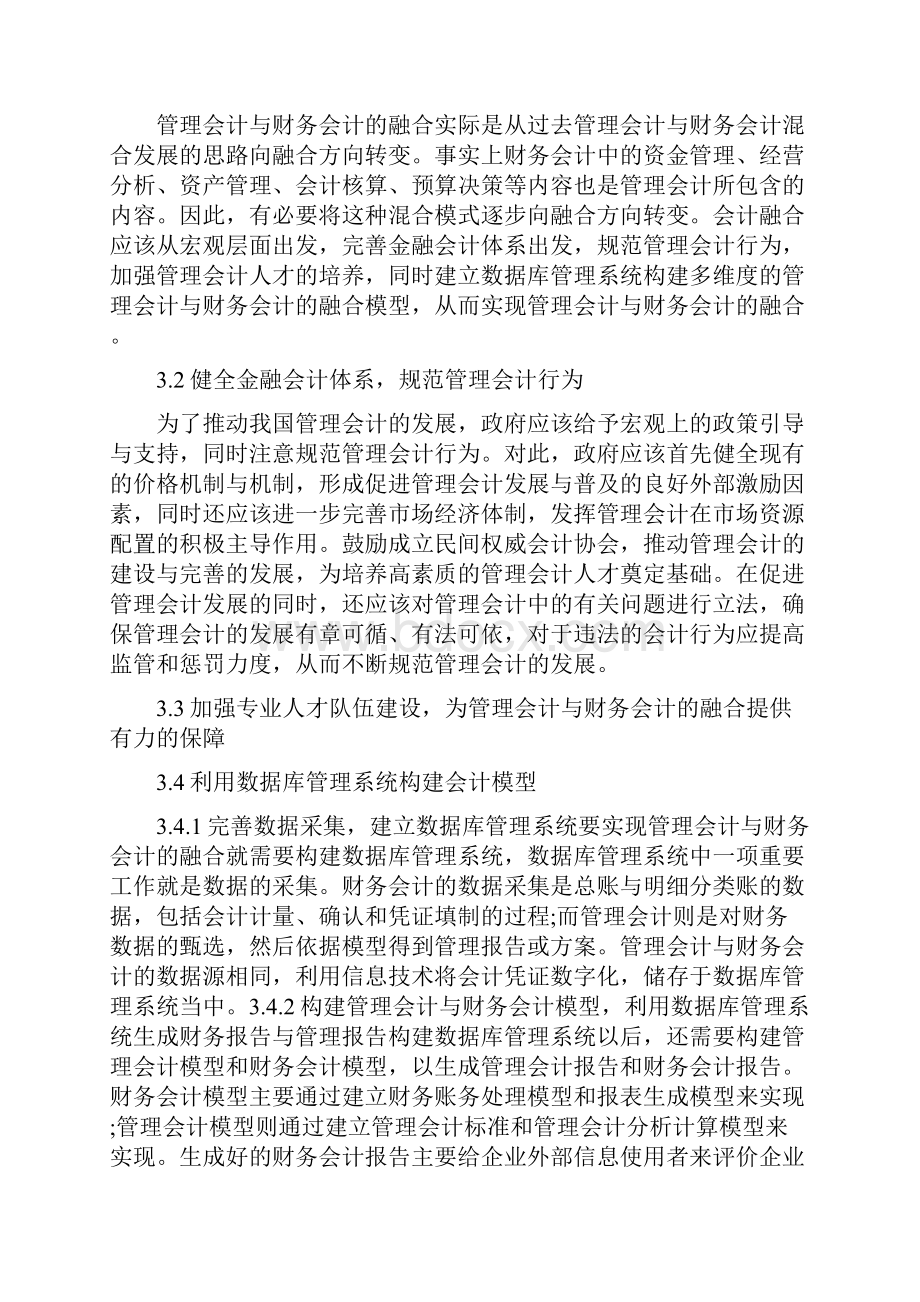 管理会计方向论文参考Word格式.docx_第3页