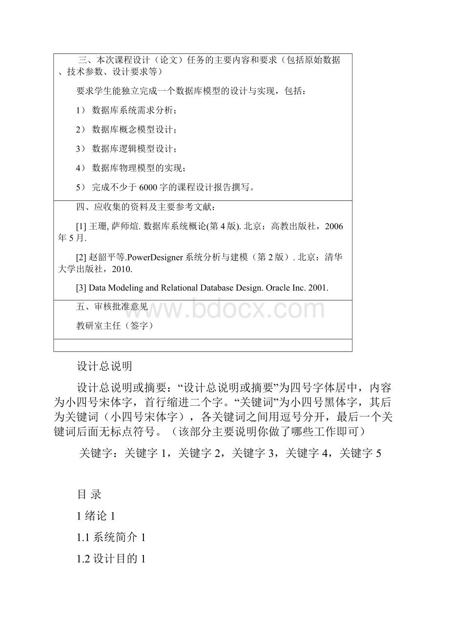 数据库系统分析与设计课程设计报告撰写09.docx_第2页