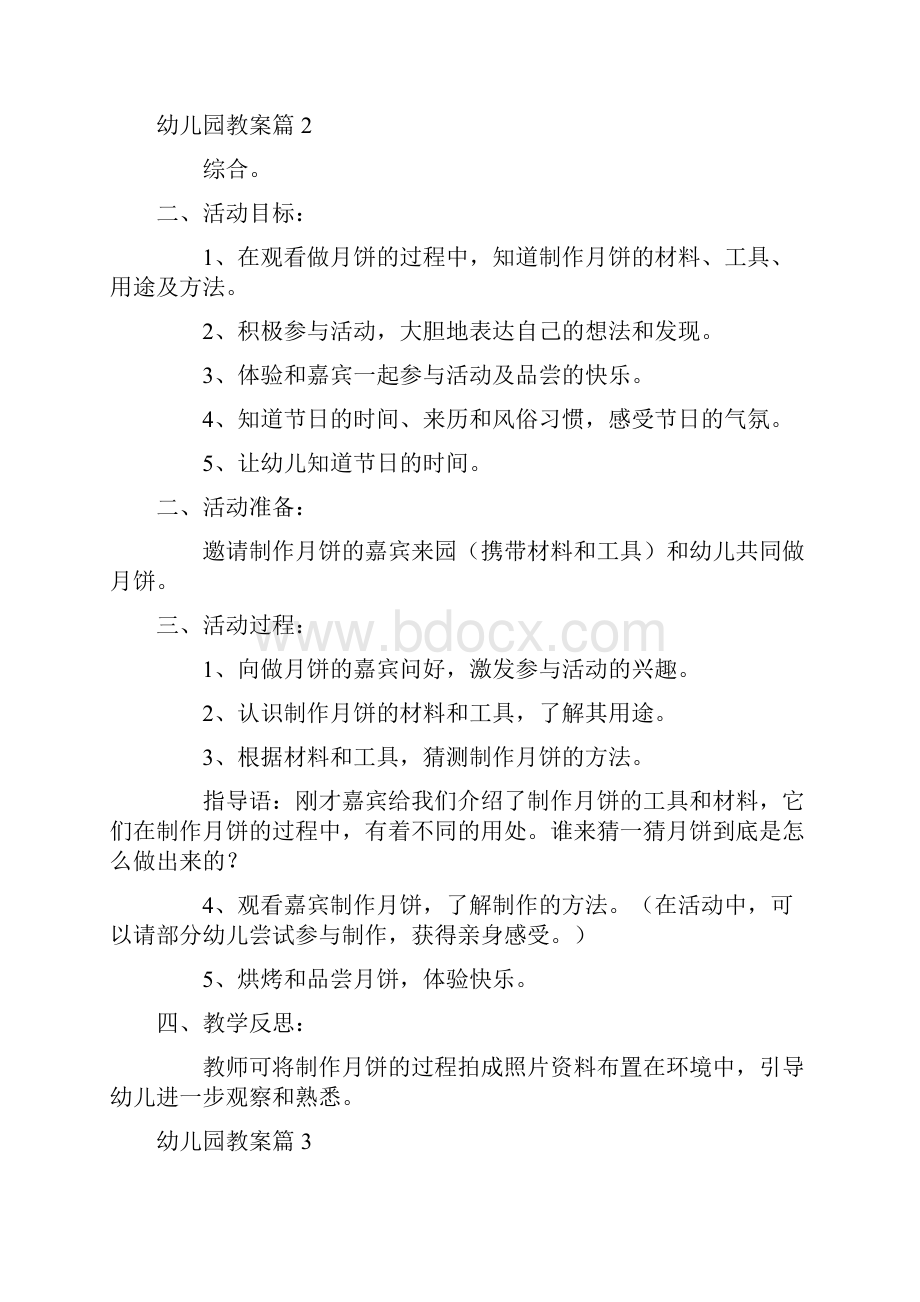 幼儿园教案集合9篇.docx_第2页