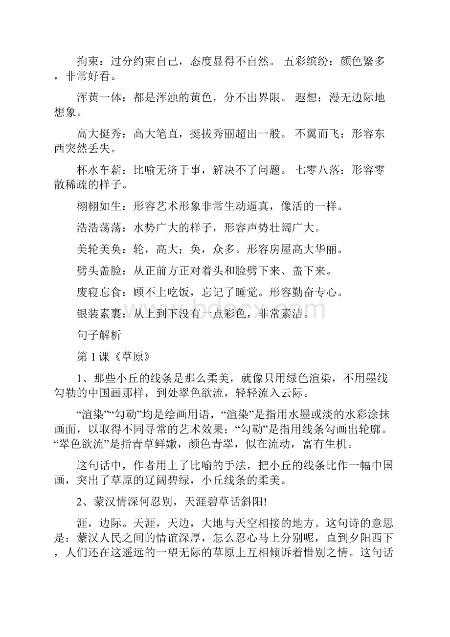 人教版小学语文五年级下册各单元复习资料.docx_第3页