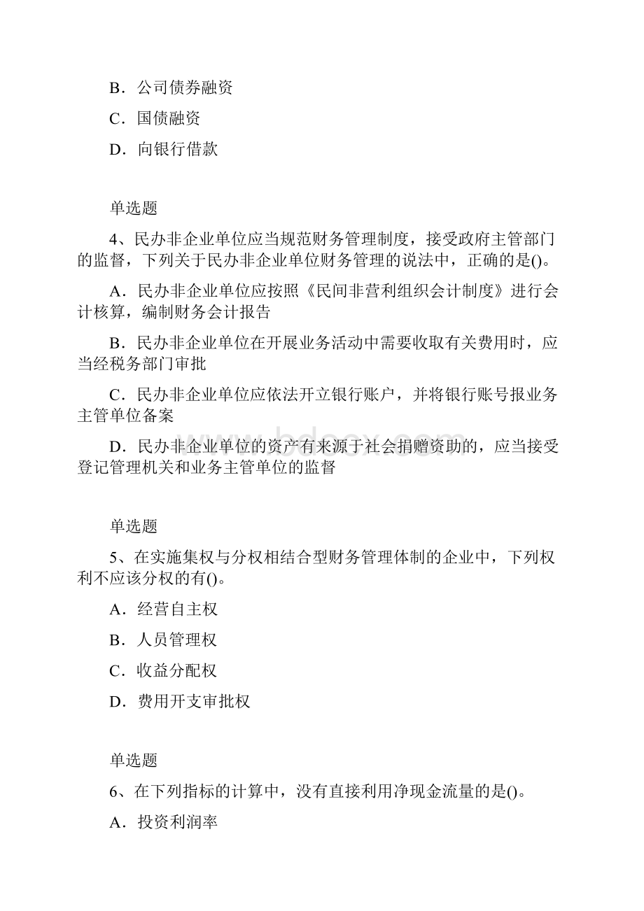 经典中级财务管理试题与解析二.docx_第2页