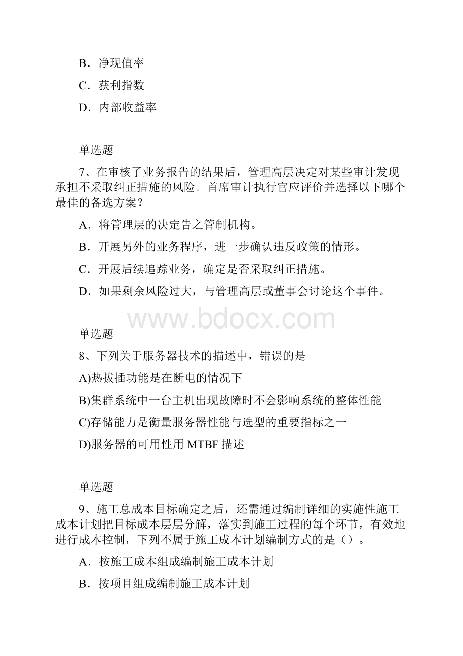 经典中级财务管理试题与解析二.docx_第3页