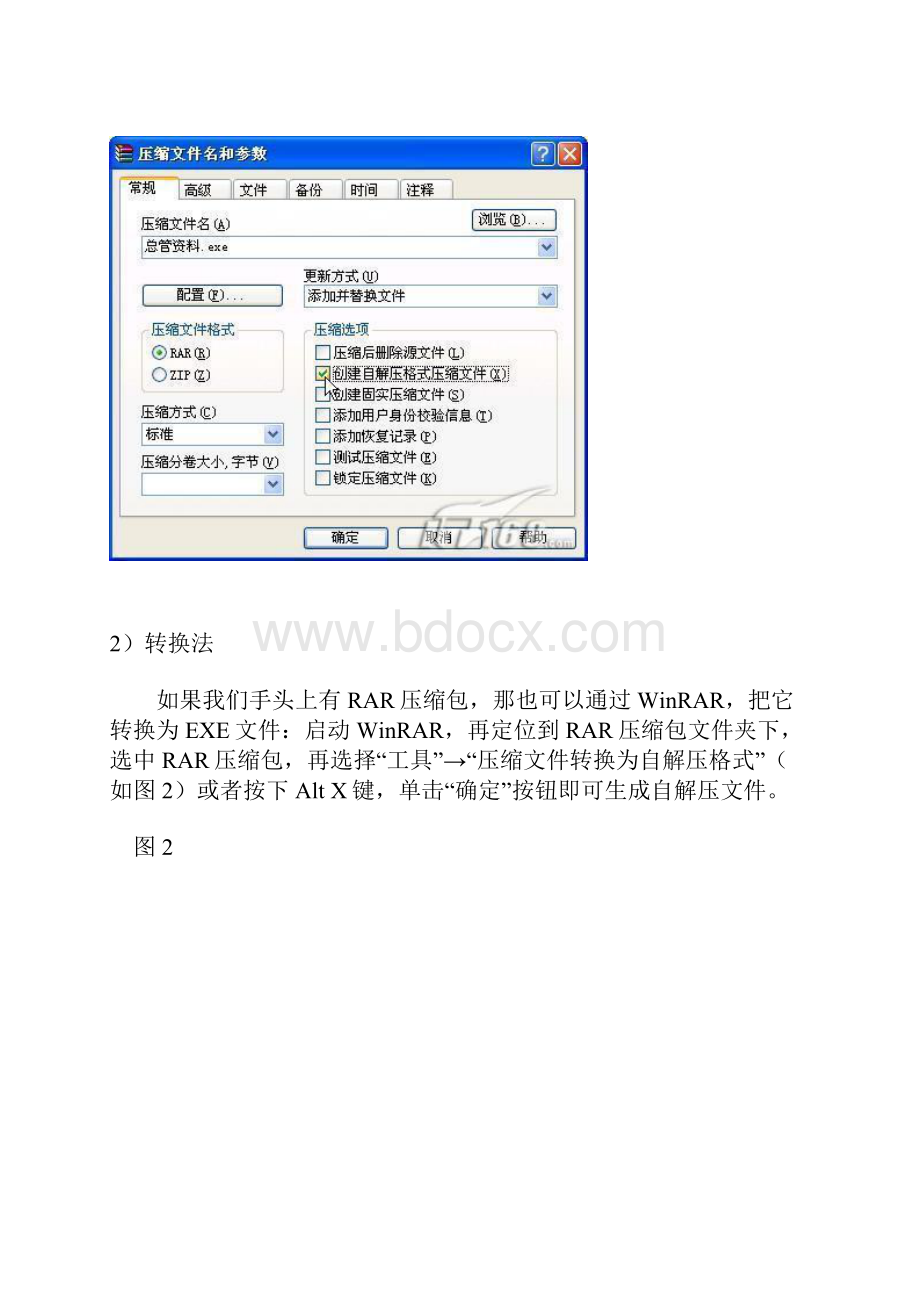 WinRAR必会的20个绝招 精华.docx_第2页