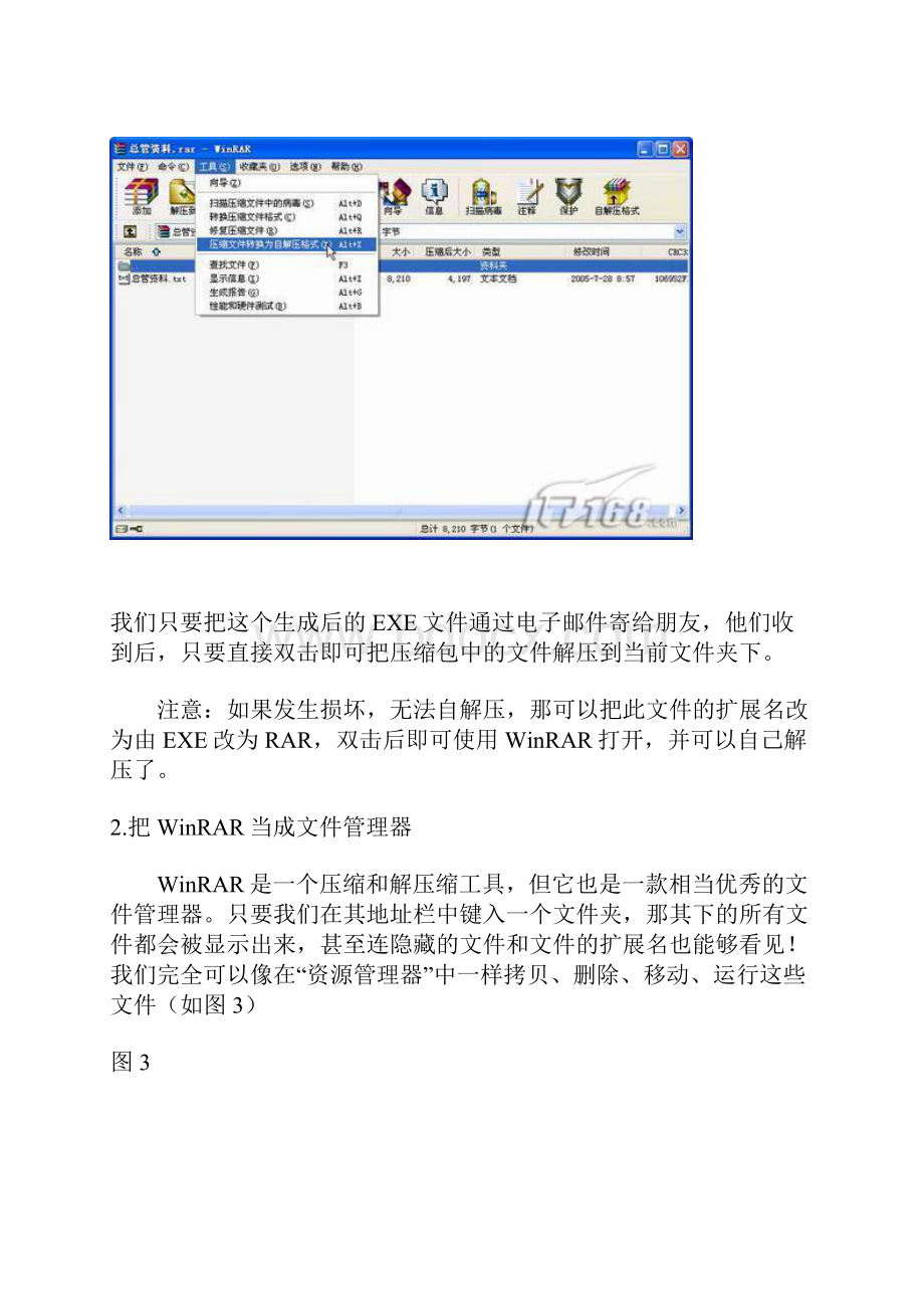 WinRAR必会的20个绝招 精华.docx_第3页