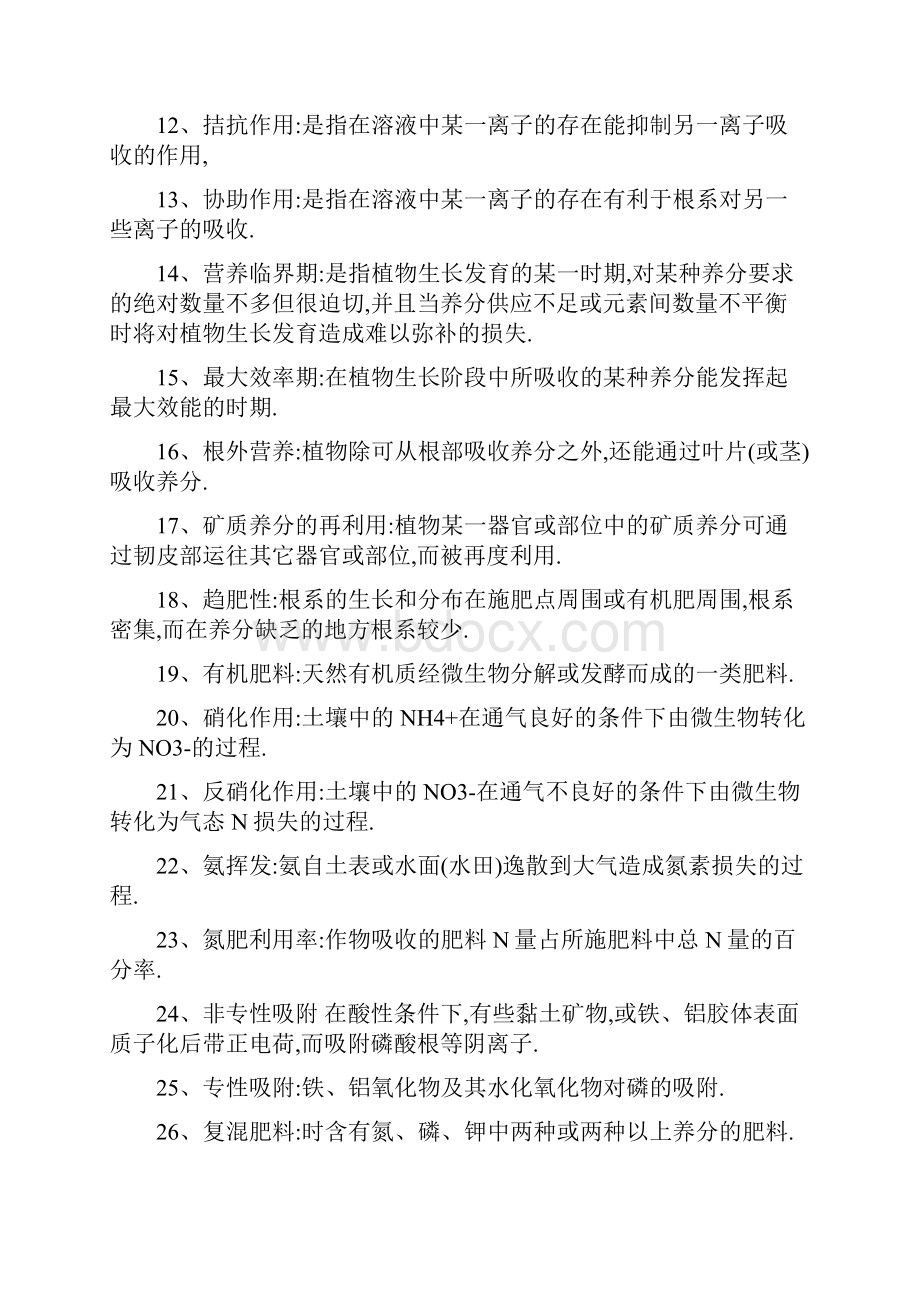 植物营养学复习题分析.docx_第2页