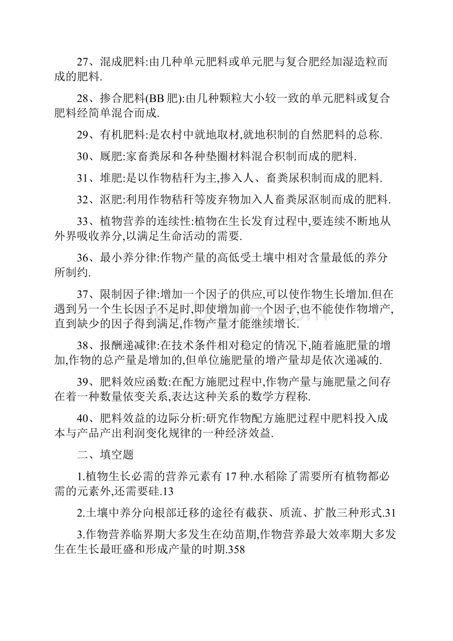 植物营养学复习题分析.docx_第3页