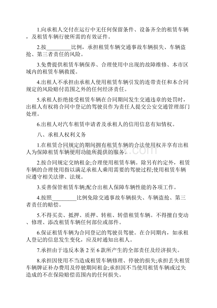 正规汽车租赁合同书范本Word下载.docx_第2页