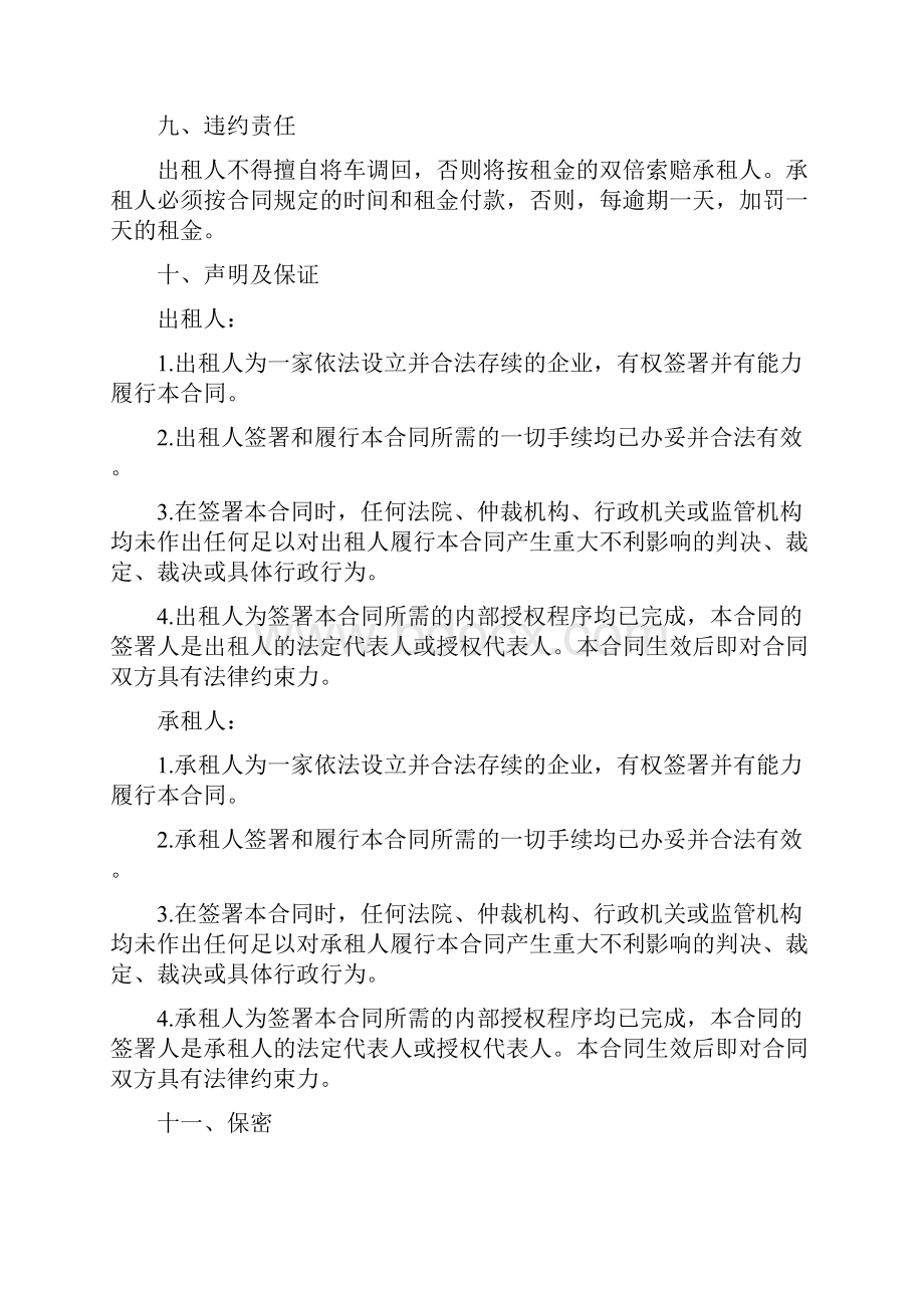 正规汽车租赁合同书范本Word下载.docx_第3页