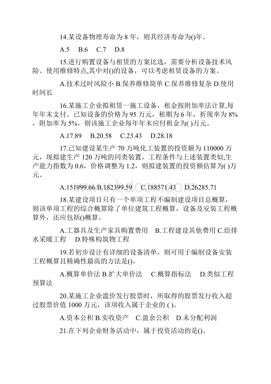 一级建造师考试《工程经济》模拟练习试题及答案.docx_第3页