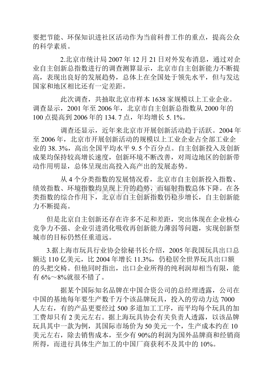 考试录用公务员申论押题模拟卷自主创新Word文件下载.docx_第3页