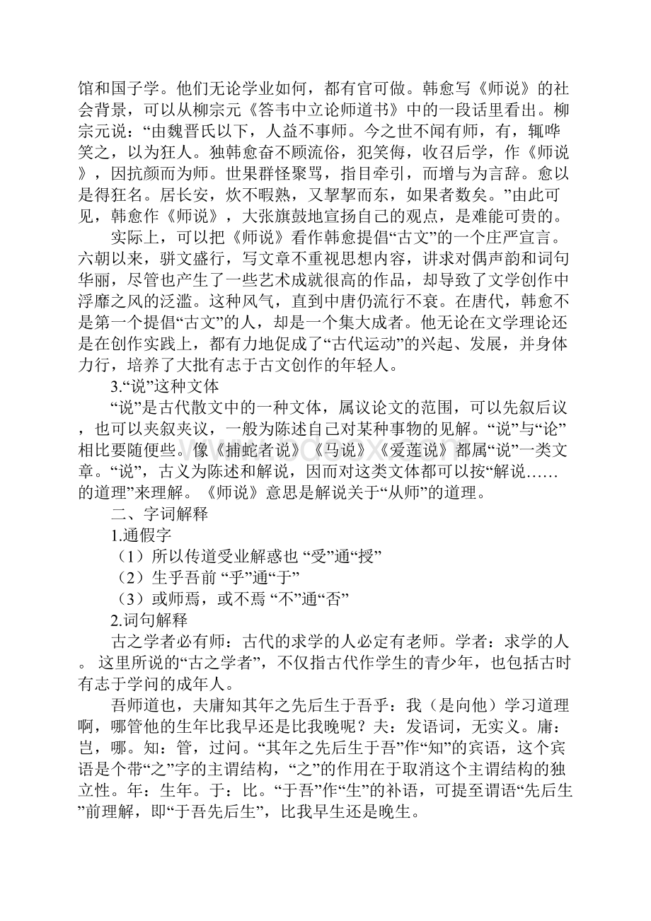 高中语文必修课师说优质课教学设计资料.docx_第2页