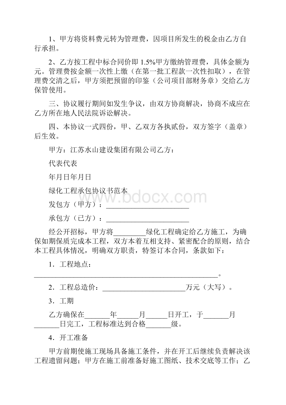 绿化工程内部承包协议书通用版.docx_第2页