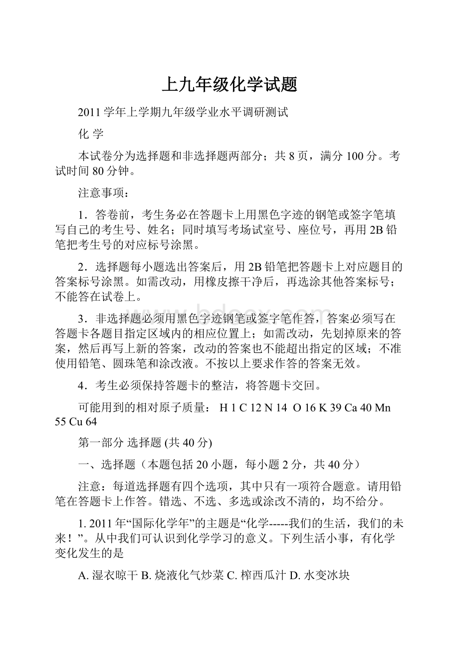 上九年级化学试题Word格式文档下载.docx