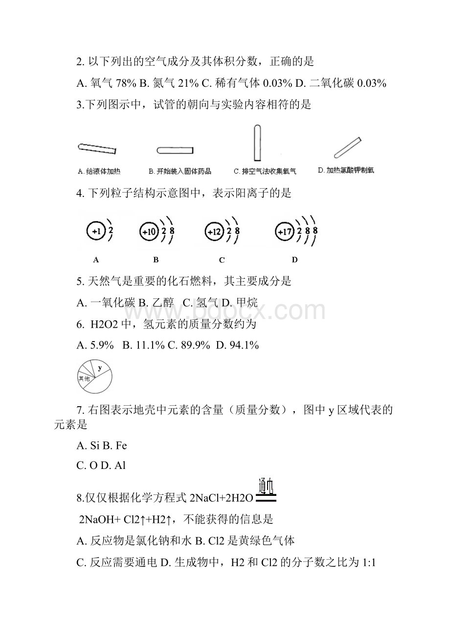 上九年级化学试题Word格式文档下载.docx_第2页