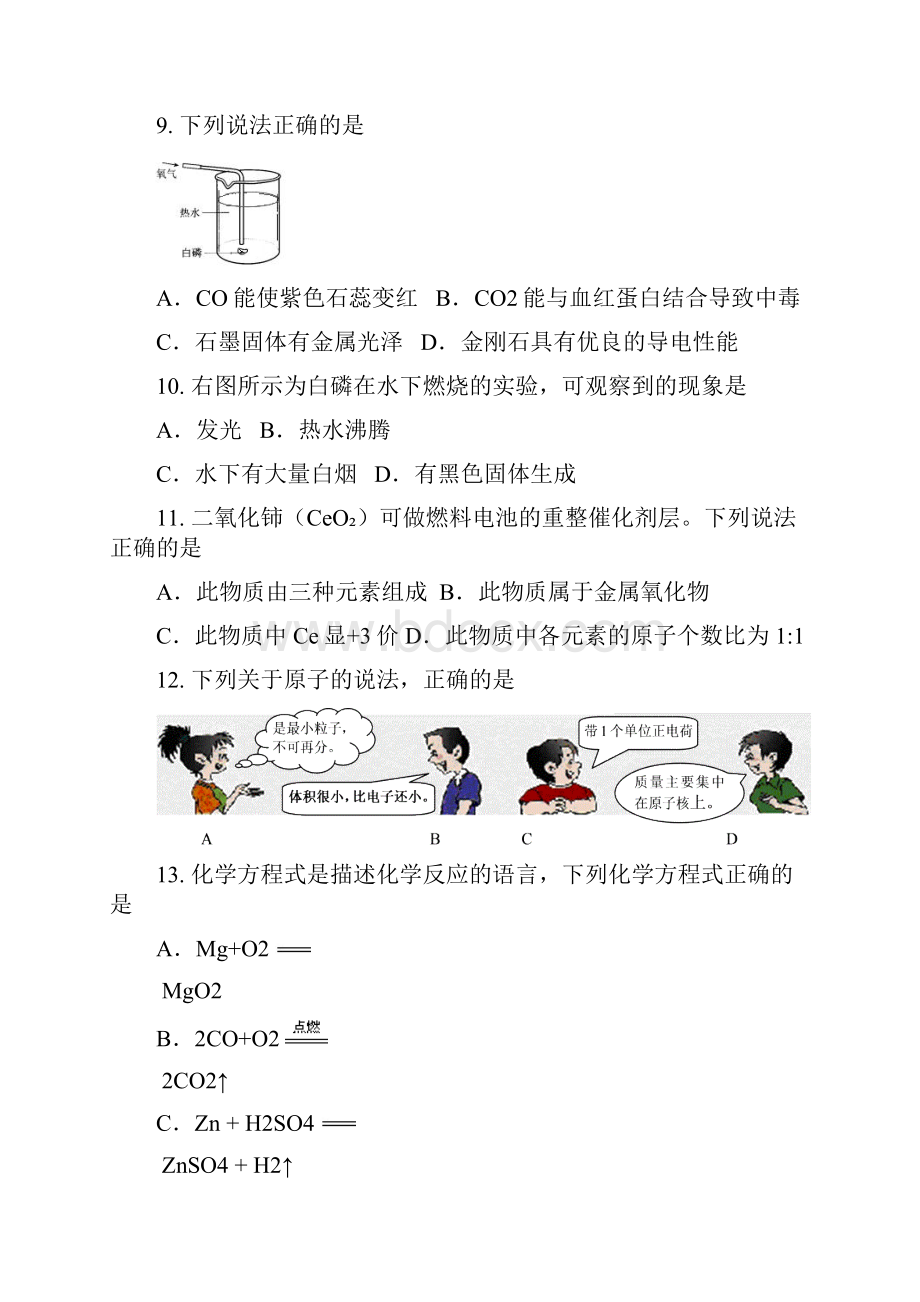 上九年级化学试题Word格式文档下载.docx_第3页