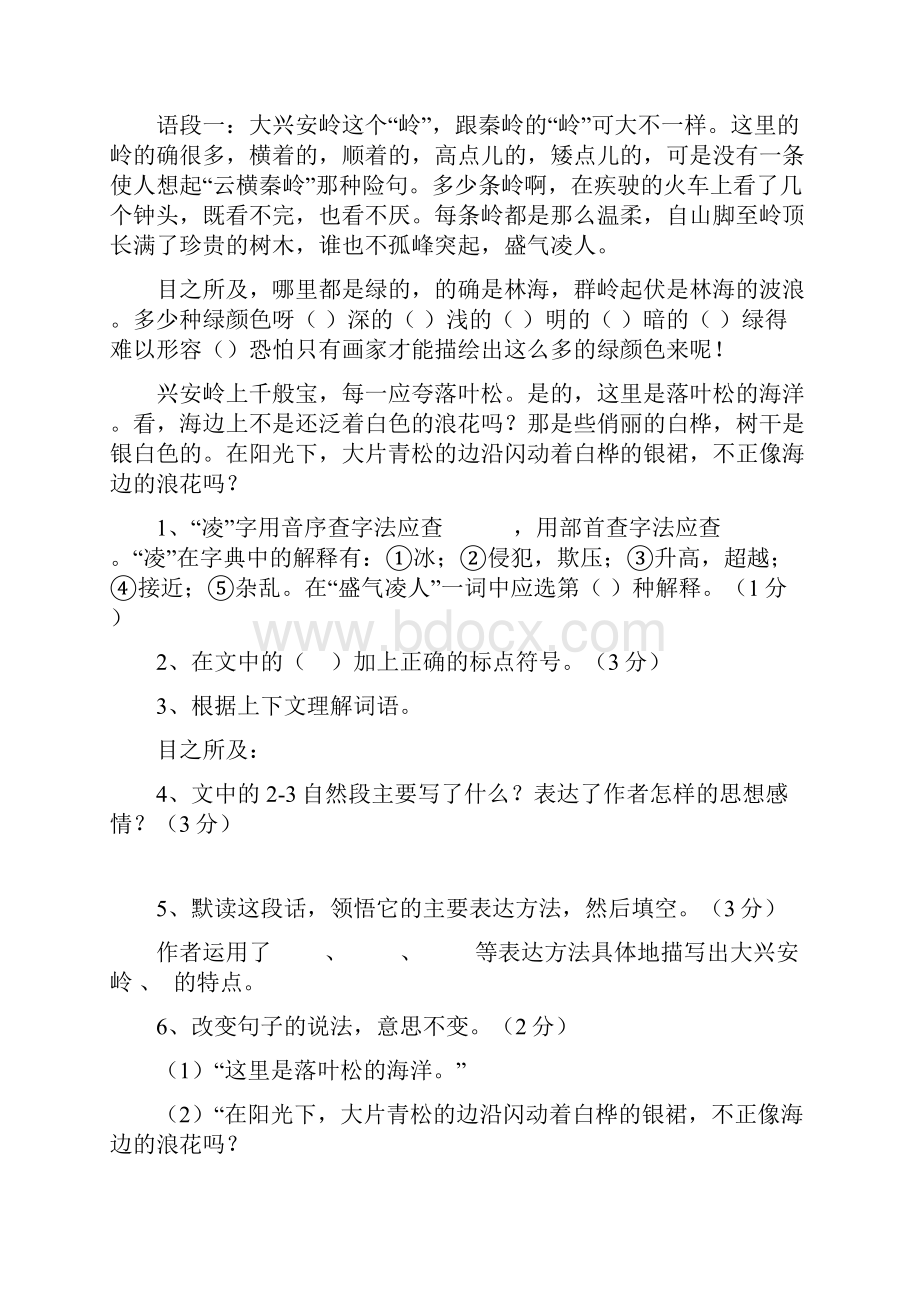 新课标 北师大版小学六年级课内阅读复习题文档格式.docx_第2页