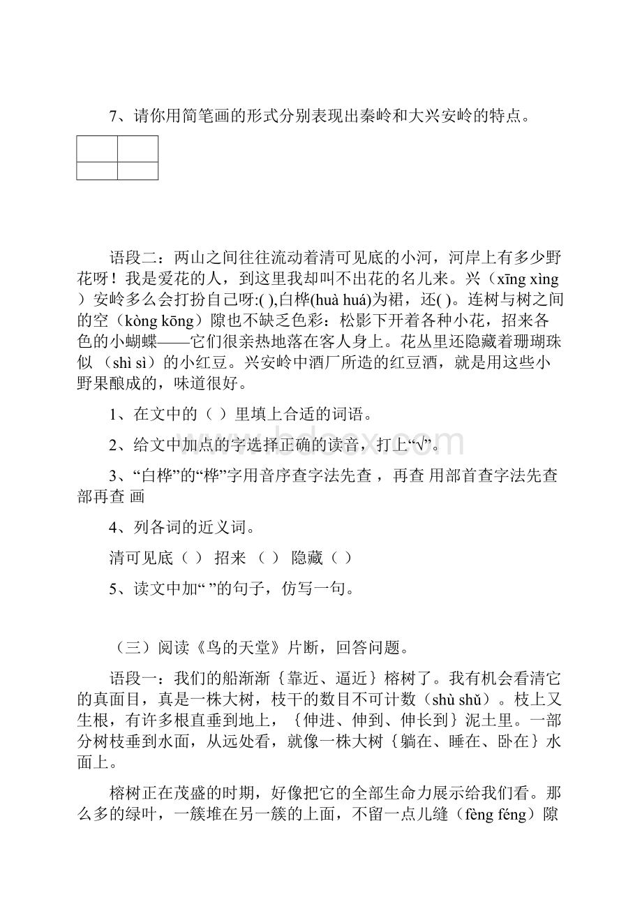 新课标 北师大版小学六年级课内阅读复习题文档格式.docx_第3页