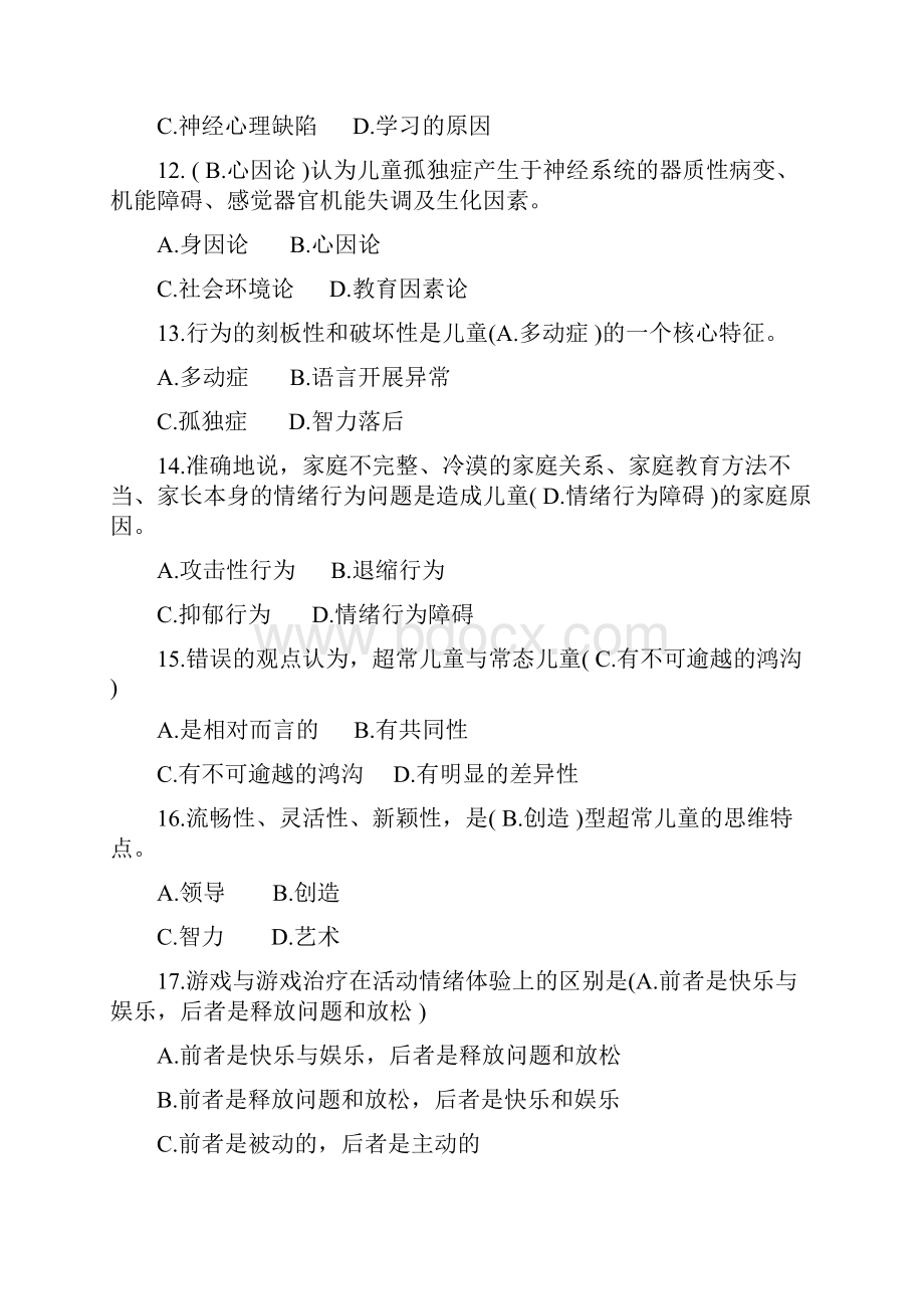 特殊教育历年试题含答案Word文档下载推荐.docx_第3页